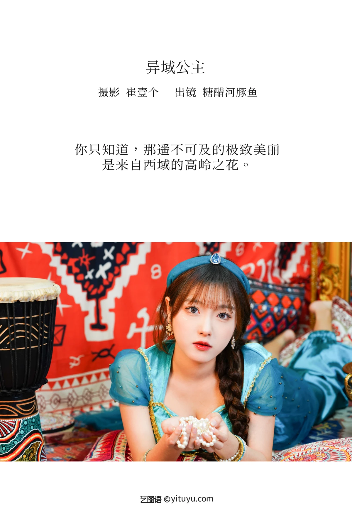 [YITUYU] 2023.01.03 Vol.2829 – Foreign Princess -Fried chicken and ice coke-#[24P]-2