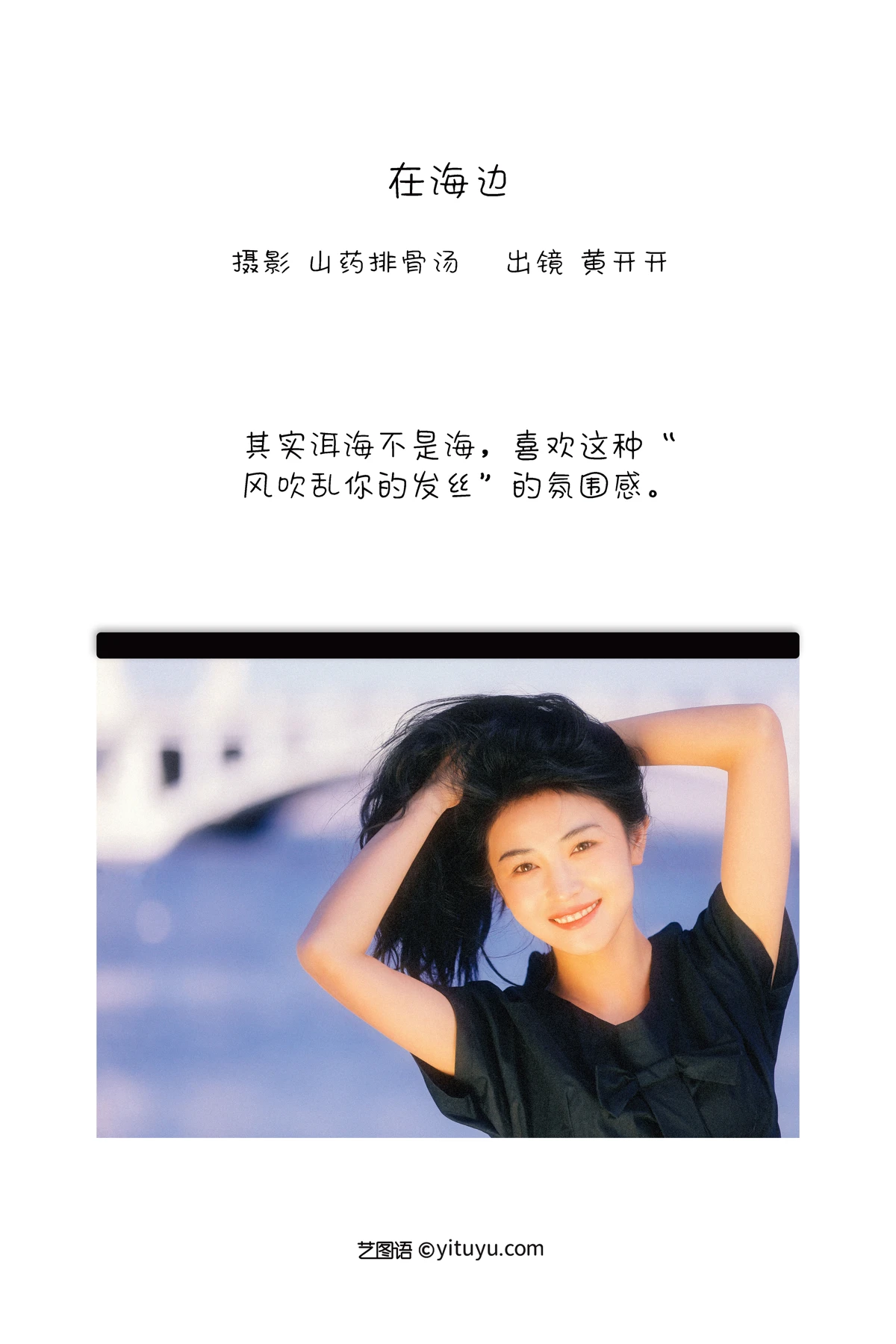 [YITUYU] 2023.01.05 Vol.2845 – By the sea Huang Kaikai#[22P]-2