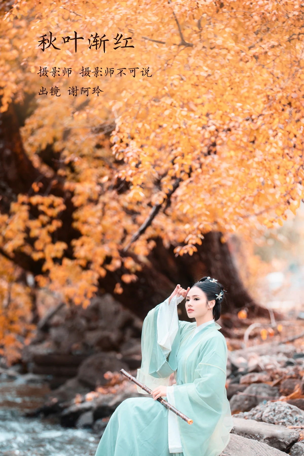 [YITUYU] 2023.02.09 Vol.3006 Autumn leaves gradually turn red Xie Aling#[28P]-1