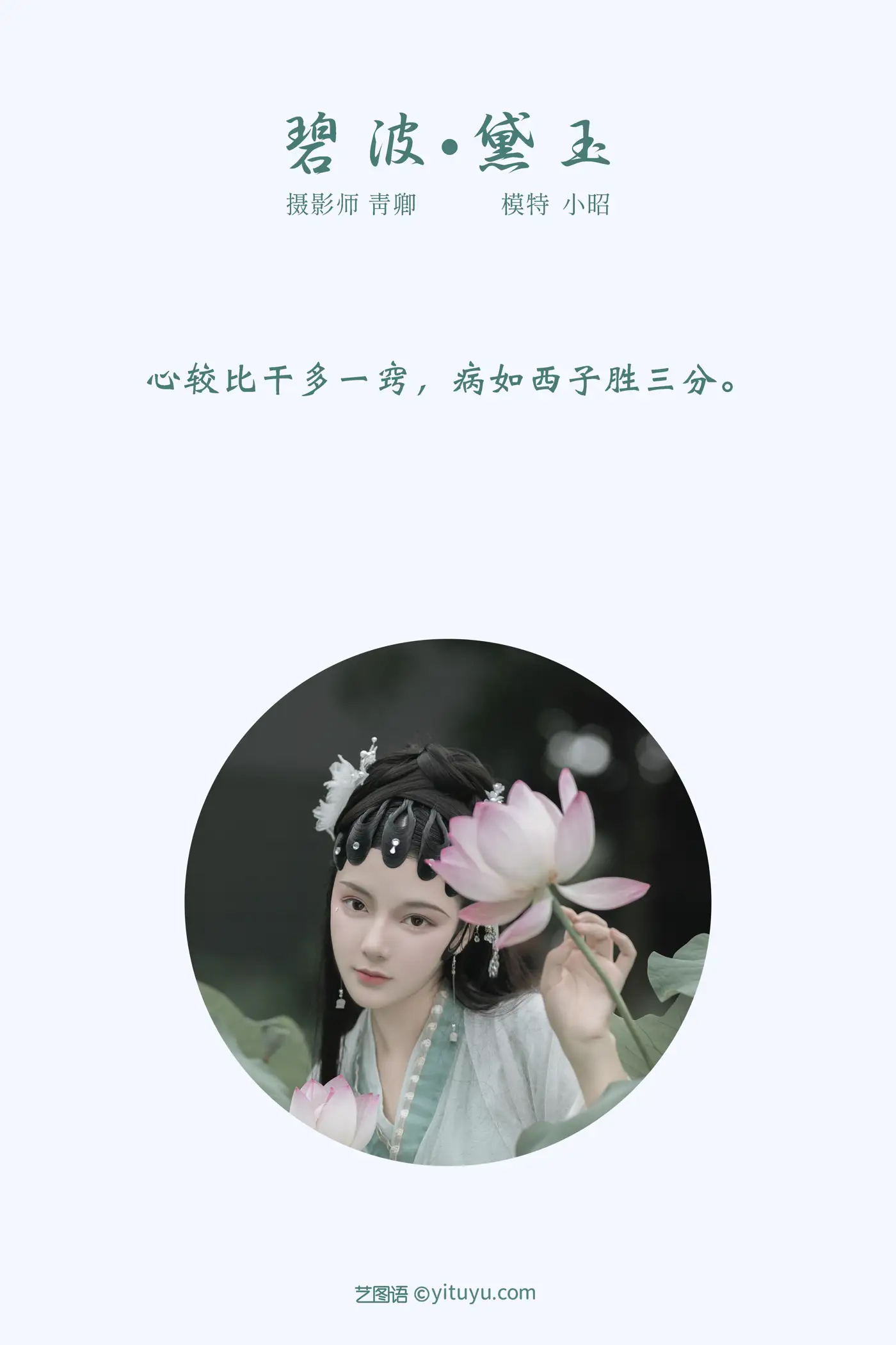 [YITUYU] 2021.10.29 Vol.401 – Bibo·Daiyu Xiao Zhao#[22P]-2