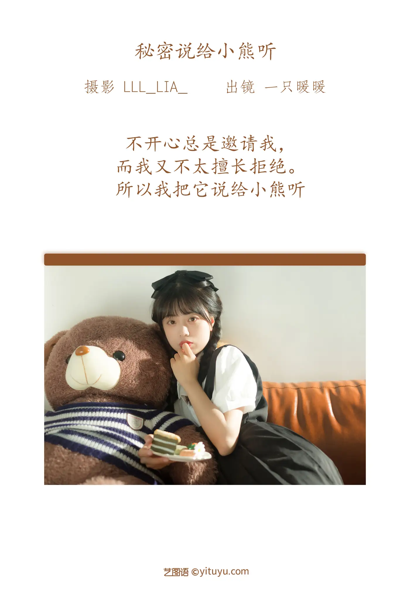 [YITUYU] 2022.07.12 Vol.1453 – Tell the secret to the little bear Cute bubbles#[34P]-2